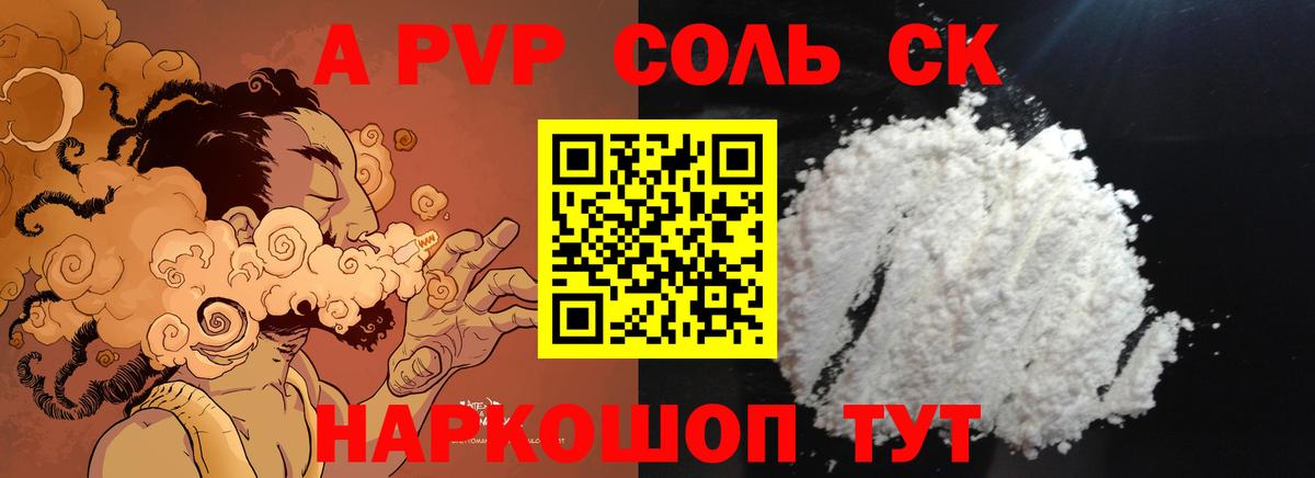 Alfa_PVP СК  Альфа ПВП Соль  Вход с VPN  Одинцово 