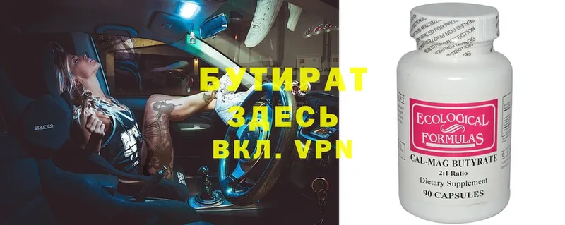 Бутират BDO  купить наркотик  OMG онион  Одинцово 
