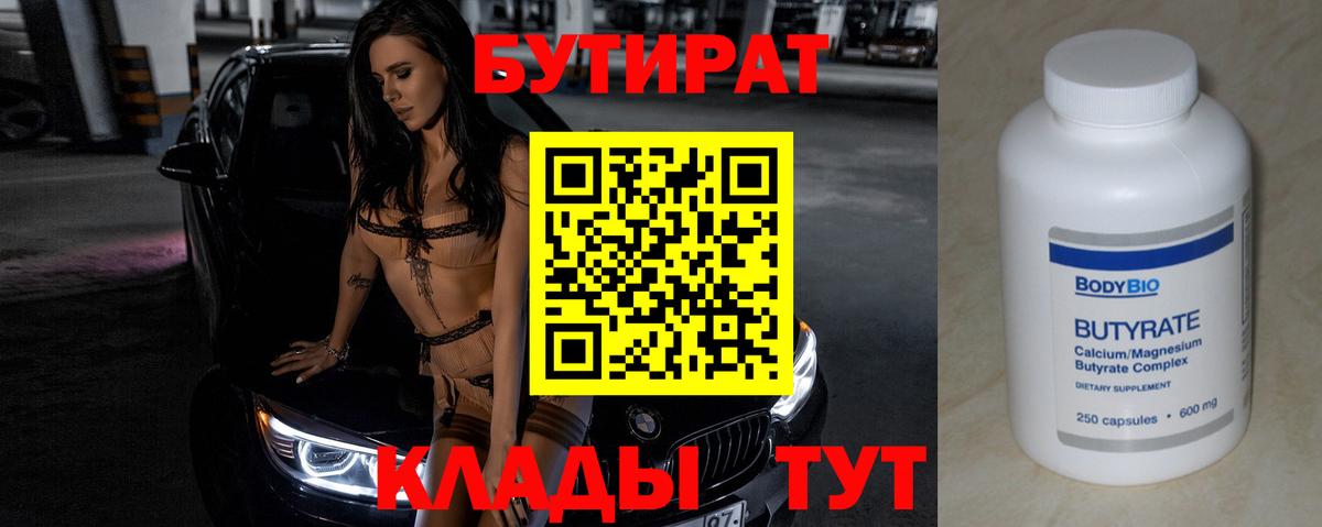 БУТИРАТ GHB  Вход с VPN  Бутират  Одинцово 
