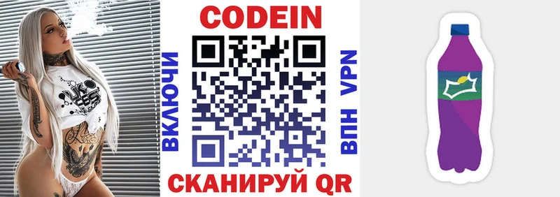 хочу   Одинцово  Кодеин напиток Lean (лин) 