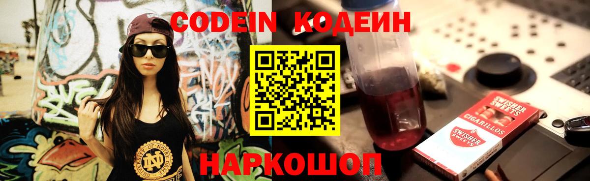 Кодеиновый сироп Lean напиток Lean (лин)  Кодеиновый сироп Lean напиток Lean (лин)  Вход с VPN  Одинцово 