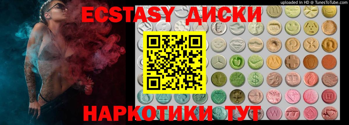 Экстази VHQ  ЭКСТАЗИ  Одинцово  Ecstasy таблы  Вход с VPN 