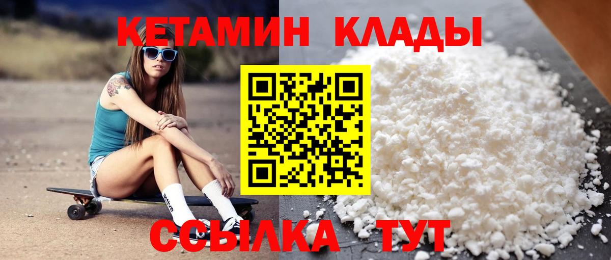 Кетамин ketamine Одинцово