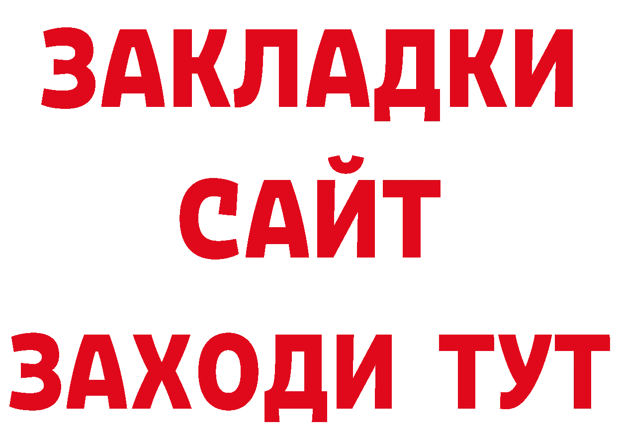 БУТИРАТ 1.4BDO ссылка нарко площадка мега Одинцово