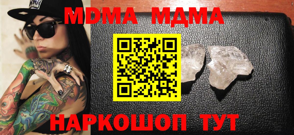 Одинцово  MDMA  Вход с VPN  MDMA Molly 