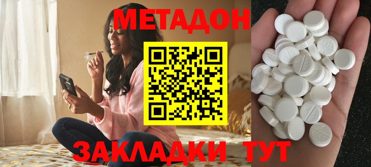 МЕТАДОН кристалл  Вход с VPN  shop клад  Одинцово 