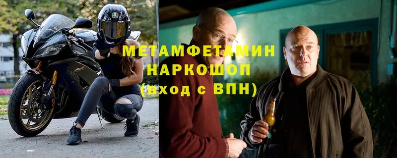 МЕТАМФЕТАМИН Methamphetamine  гидра зеркало  Одинцово 